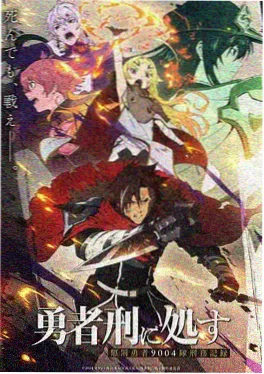 人人影院动漫新番星轨列车海报
