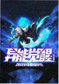 人人影院奇幻轻改动画异界药师的日常海报